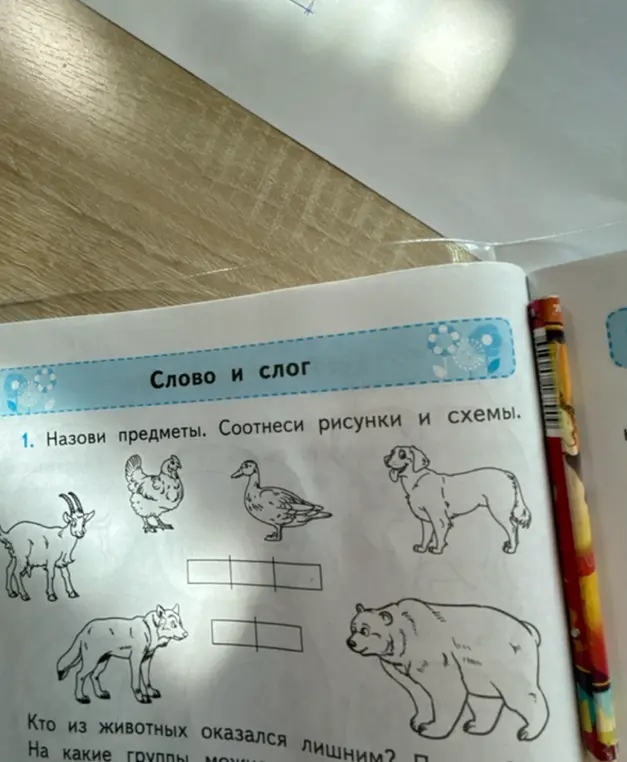 Назови предметы и соотнеси рисунки и схемы