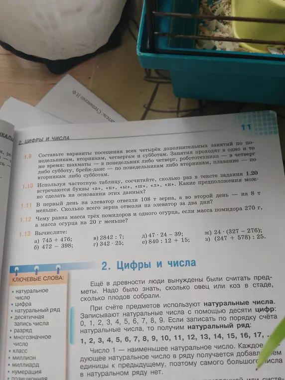 Вычисли примеры из номера 1.13