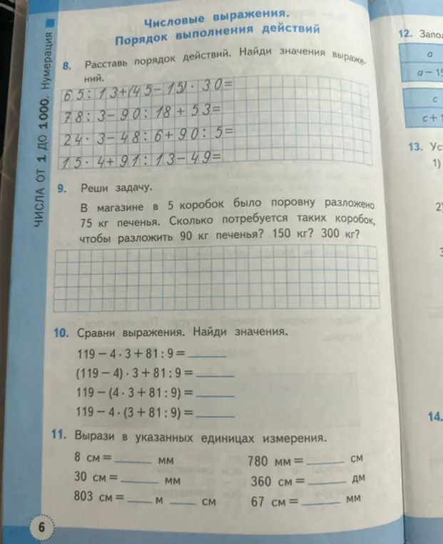 Реши задачу: в магазине в 5 коробок было поровну разложено 75 кг печенья. Сколько потребуется таких коробок, чтобы разложить 90 кг печенья?