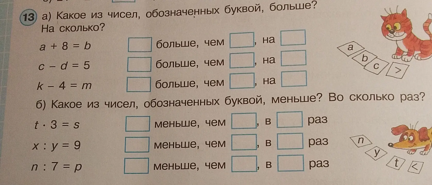 Выполни задание по математике: какое из чисел, обозначенных буквой, больше в примере a + 8 = b?