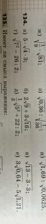 Реши пример 134 а) 5*√4*3