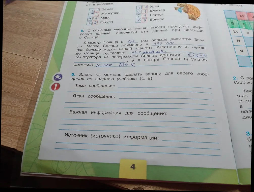 Заполни пропуски цифрами в тексте про Солнце