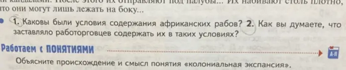 Что ты знаешь об условиях содержания африканских рабов?
