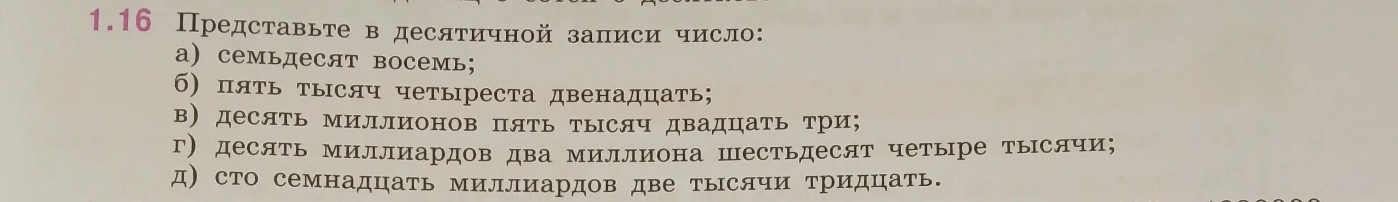 Представь в десятичной записи число семьдесят восемь