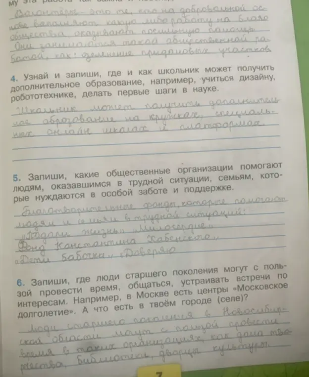 Запиши, где и как школьник может получить дополнительное образование?