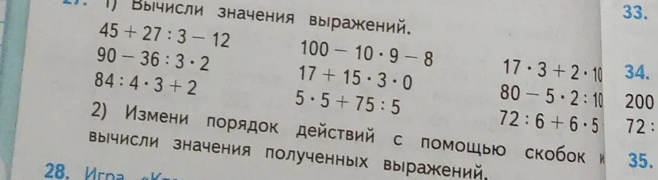 Вычисли значения выражений: 45+27:3-12