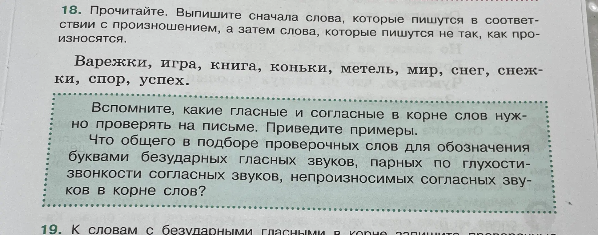 Предлагаешь выписать сначала слова, которые пишутся в соответствии с произношением, а затем слова, которые пишутся не так, как произносятся