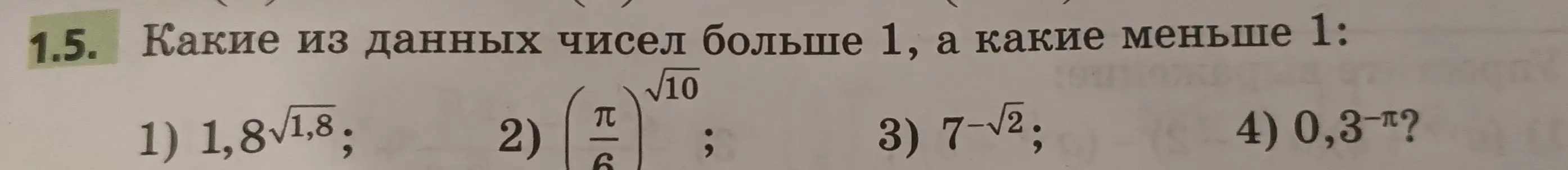 Определи, какие из чисел больше 1, а какие меньше 1: 1) 1,8√1,8