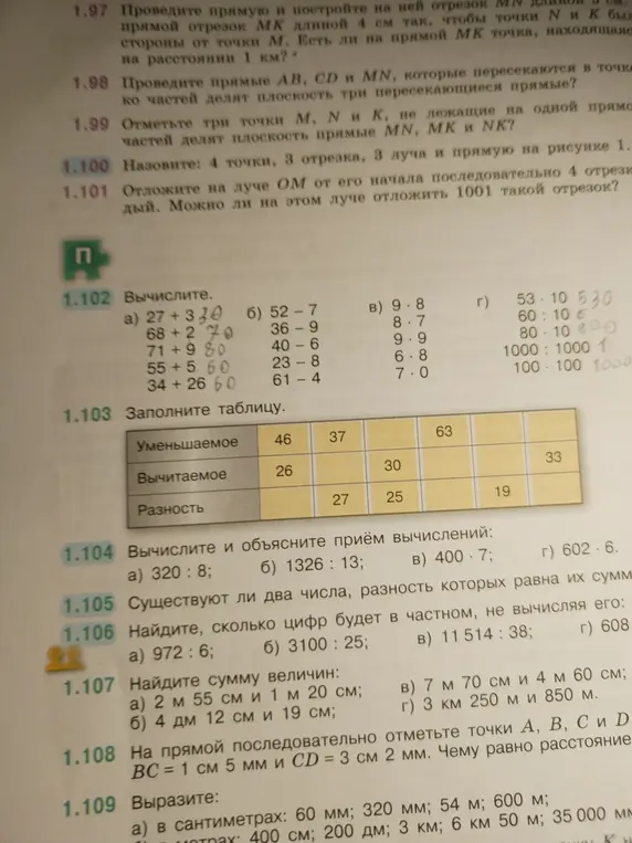 Ты просишь меня вычислить примеры, заполнить таблицу и выразить величины в разных единицах измерения
