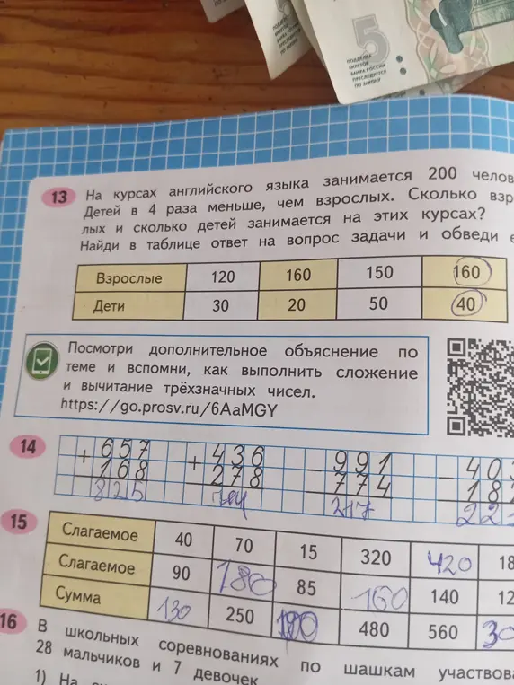 Ты просишь решить задачу про курсы английского языка, где занимается 200 человек, детей в 4 раза меньше, чем взрослых и просишь найти в таблице ответ, также просишь решить примеры столбиком и заполнить таблицу сложением