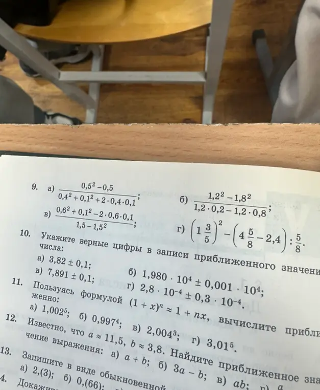 Реши пример 9а: (0,5²-0,5)/(0,4²+0,1²+2*0,4*0,1)