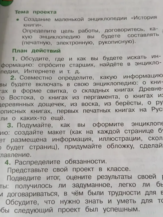 Предложи план действий, как создать маленькую энциклопедию «История книги»
