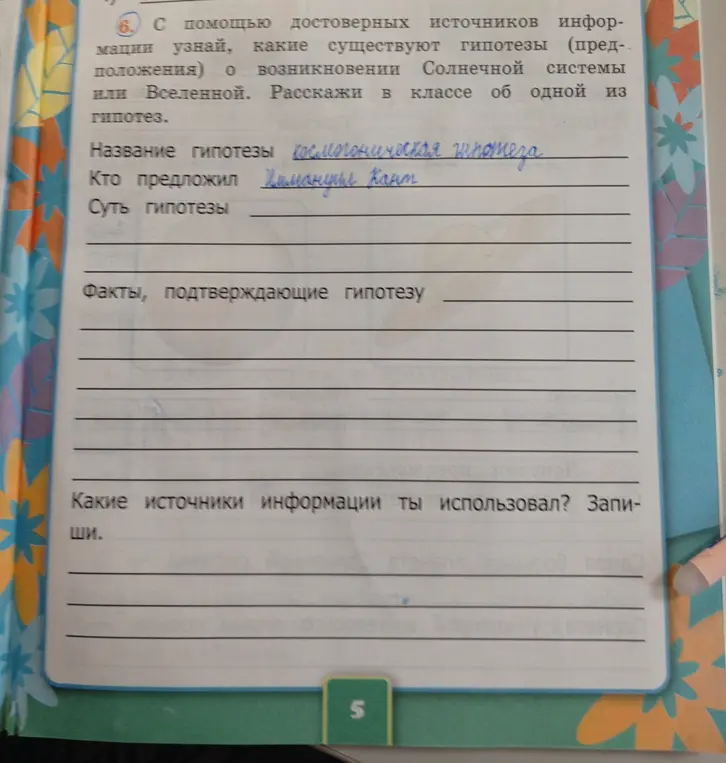 Ты просишь рассказать про космогоническую гипотезу.