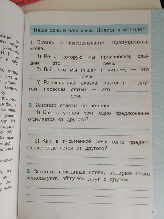 Вставь в высказывания пропущенные слова.