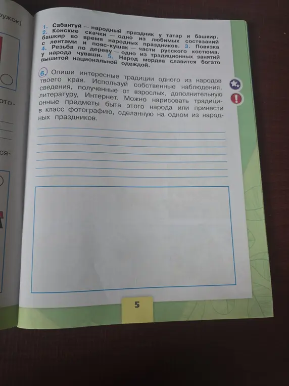 Опиши интересные традиции одного из народов твоего края