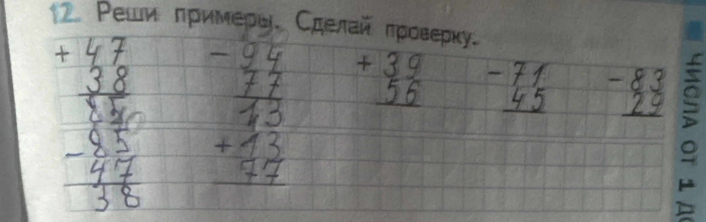 Реши пример 47 + 38