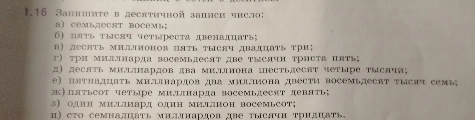 Запиши в десятичной записи число: семьдесят восемь
