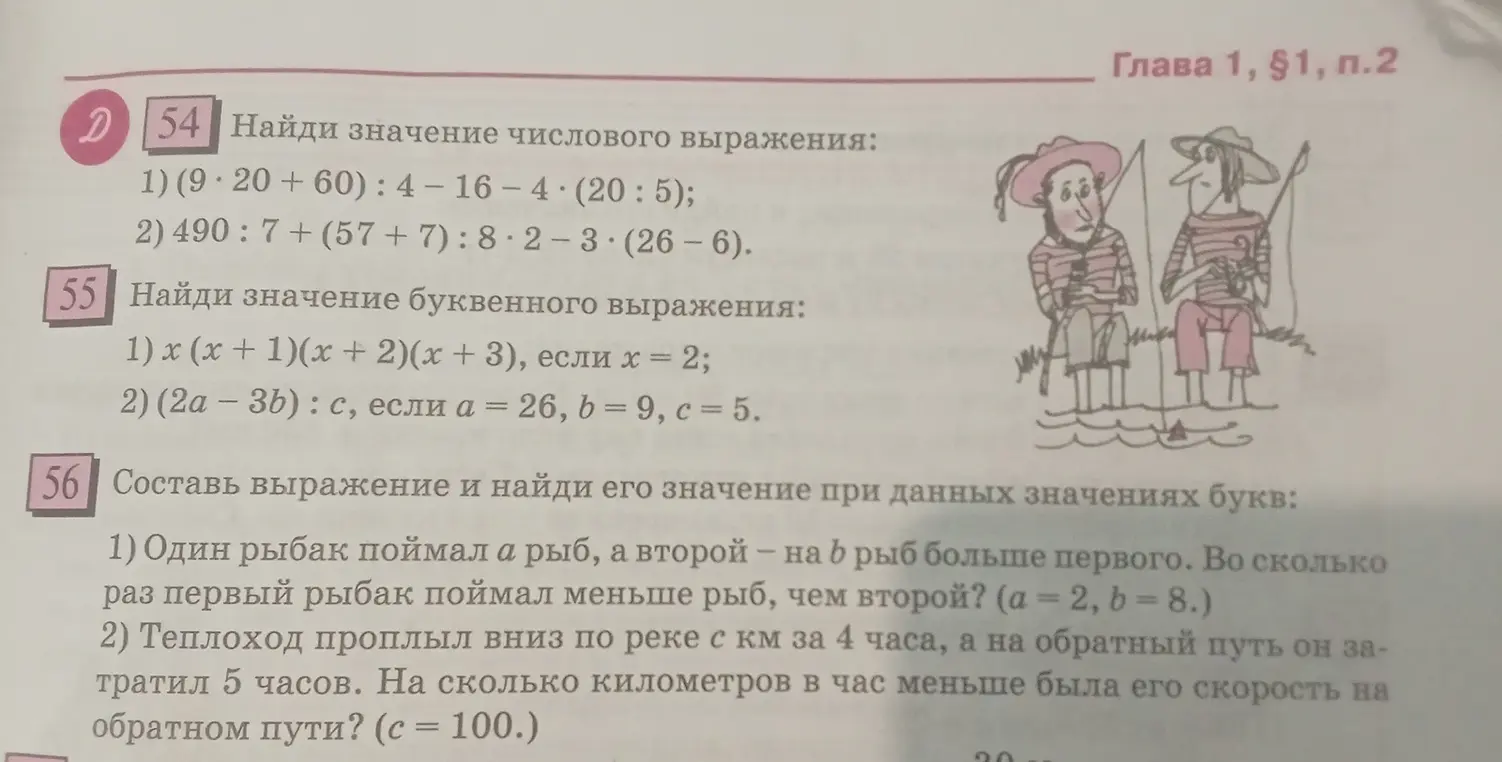 Реши примеры и задачи с числовыми и буквенными выражениями