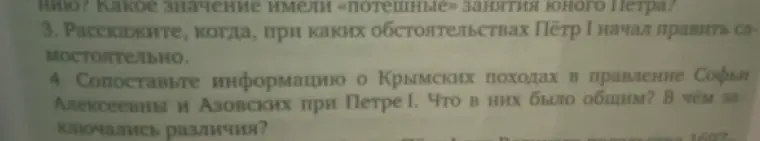 Расскажи, когда, при каких обстоятельствах Пётр I начал править самостоятельно