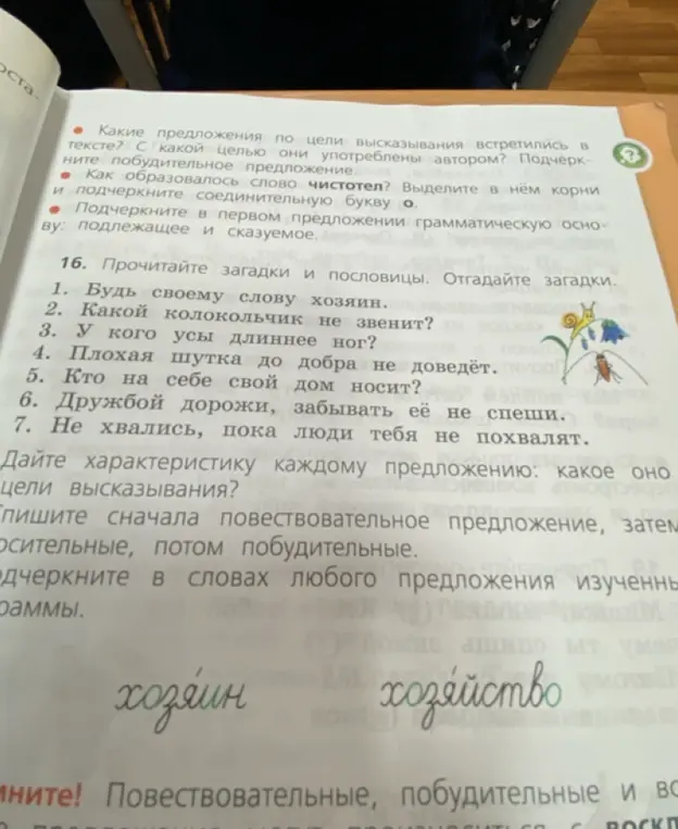 Прочитай загадки и пословицы. Отгадай загадки под номером 1