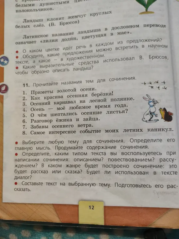 Выбери тему для сочинения и определи его главную мысль