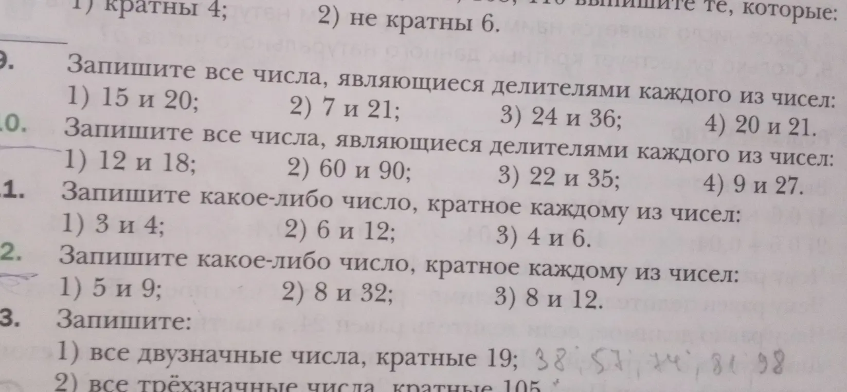 Помоги записать все числа, являющиеся делителями чисел из задания 9, 10; какое-либо число, кратное каждому из чисел из заданий 11, 12; двузначные и трёхзначные числа, кратные заданным числам из задания 13.