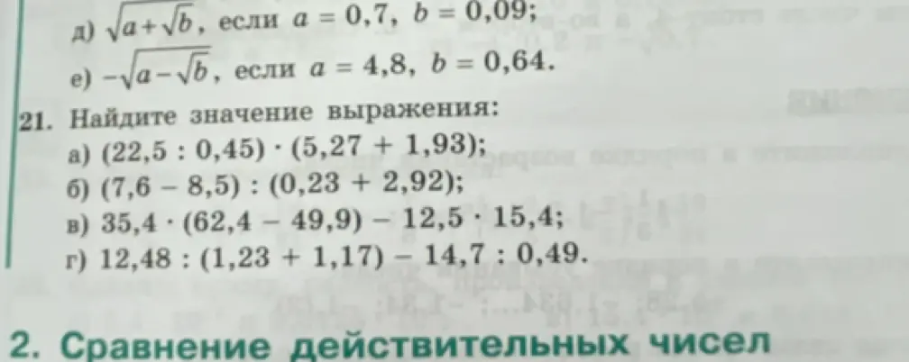 Найди значение выражения: (22,5 : 0,45) * (5,27 + 1,93)