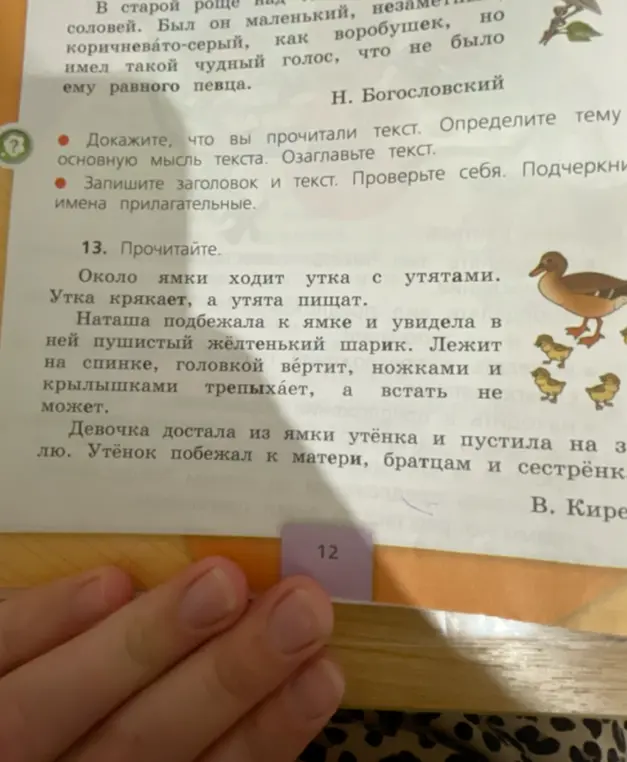 Ты просишь ответить на вопросы по текстам и выполнить задания: придумать заголовки, подчеркнуть члены предложения и прилагательные.