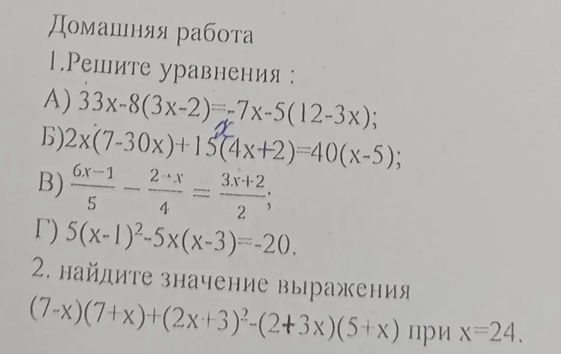 Реши уравнения: A) 33x-8(3x-2)=-7x-5(12-3x)