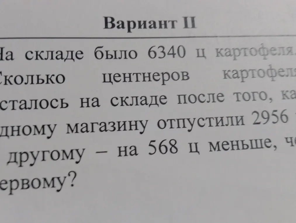 Реши задачу: на складе было 6340 ц картофеля, одному магазину отпустили 2956 ц, а другому - на 568 ц меньше, чем первому. Сколько центров картофеля осталось на складе?