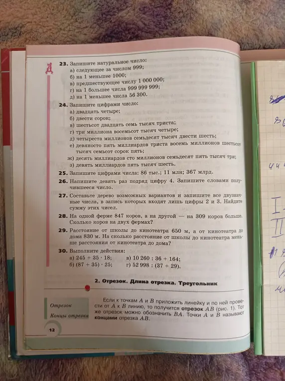 Ты просишь меня решить задачи по математике: с 23 по 30.