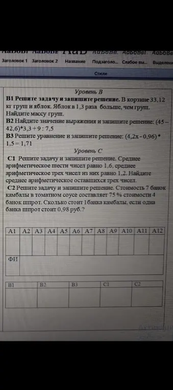 Реши задачу: В корзине 33,12 кг груш и яблок. Яблок в 1,3 раза больше, чем груш. Найди массу груш.