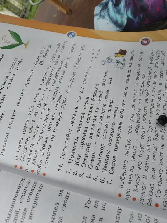 Предложи названия тем для сочинения
