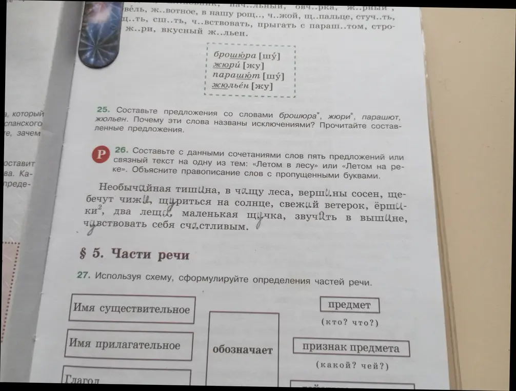 Составь с данными сочетаниями слов пять предложений или связный текст на одну из тем: «Летом в лесу» или «Летом на реке». Объясни правописание слов с пропущенными буквами