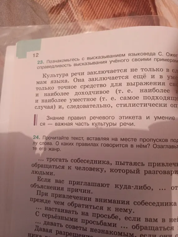 Предлагаешь познакомиться с высказыванием языковеда С. Ожегова и вставить на месте пропусков подходящие слова.