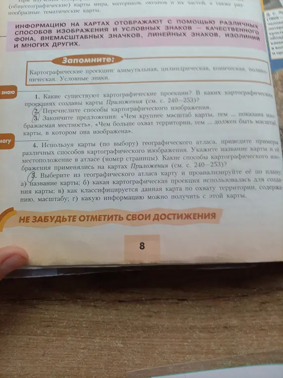 Предложи проанализировать карту из географического атласа по плану: название, проекция, классификация, информация