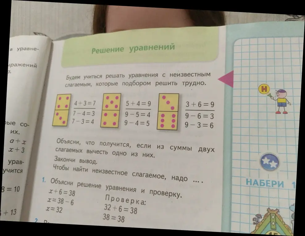 Объясни решение уравнения x+6=38 и проверку