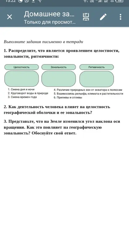 Помоги распределить, что является проявлением целостности, зональности, ритмичности.
