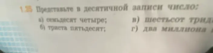 Представь в десятичной записи число семьдесят четыре