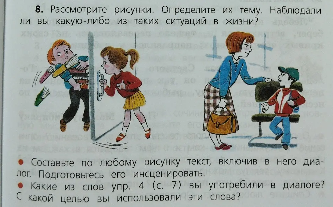 Предложи составить по любому рисунку текст, включив в него диалог и подготовиться его инсценировать.