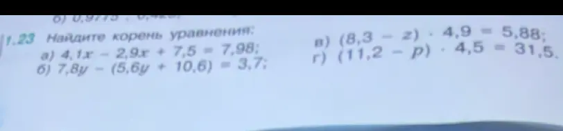 Найди корень уравнения 4,1x - 2,9x + 7,5 = 7,98