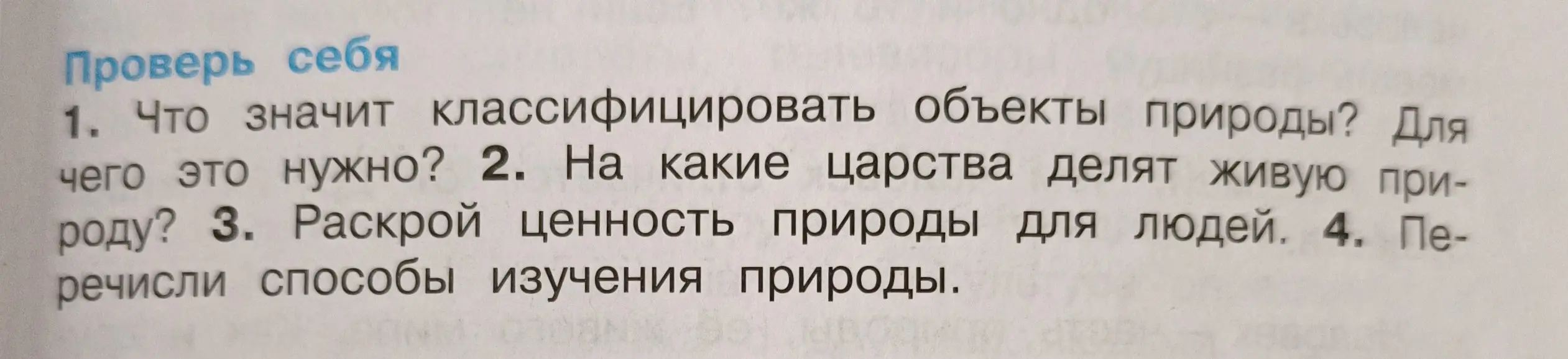 Что значит классифицировать объекты природы?