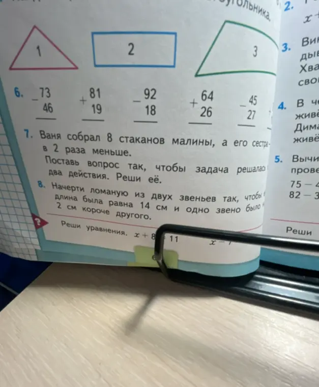 Реши примеры, задачу про стаканы малины, задачу про ломаную линию, реши уравнения