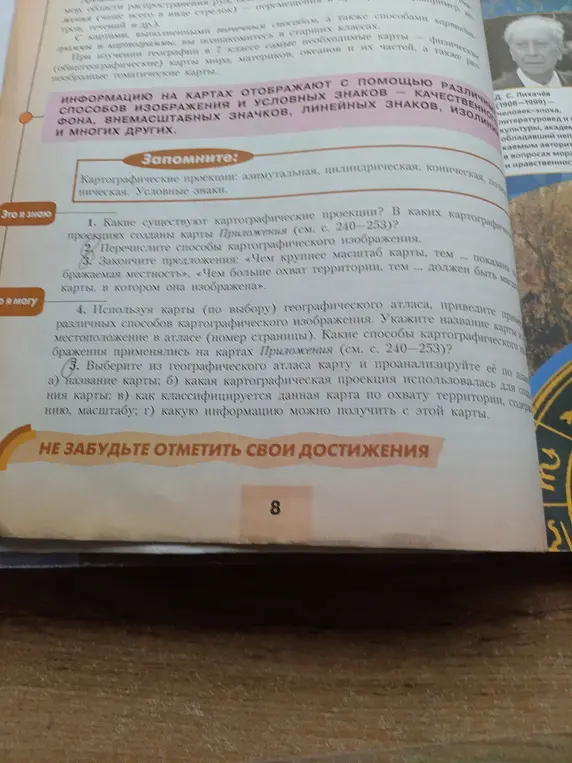 Какие существуют картографические проекции?