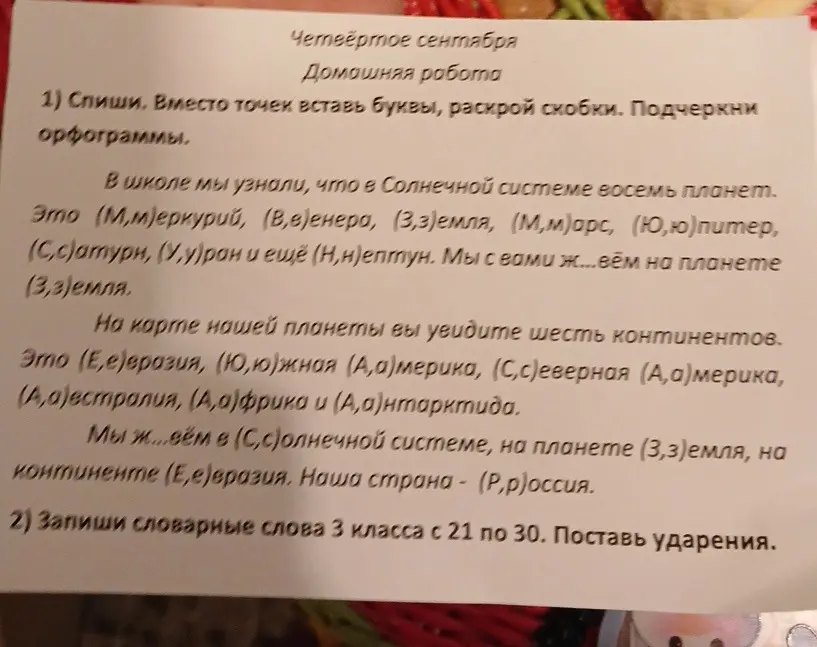 Помоги мне с первым заданием: спиши текст, вставь буквы вместо точек, раскрой скобки и подчеркни орфограммы
