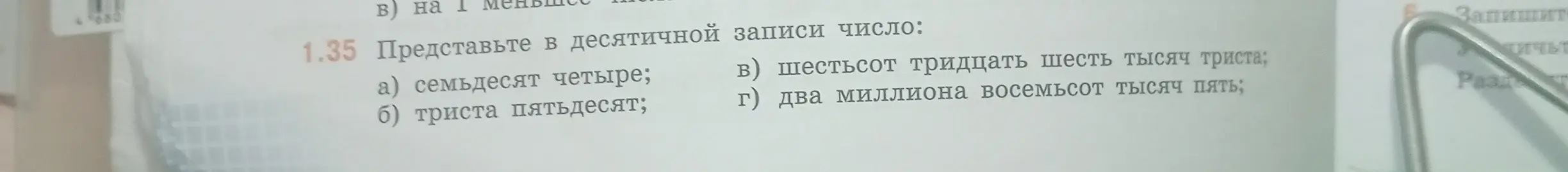 Представь в десятичной записи число: семьдесят четыре