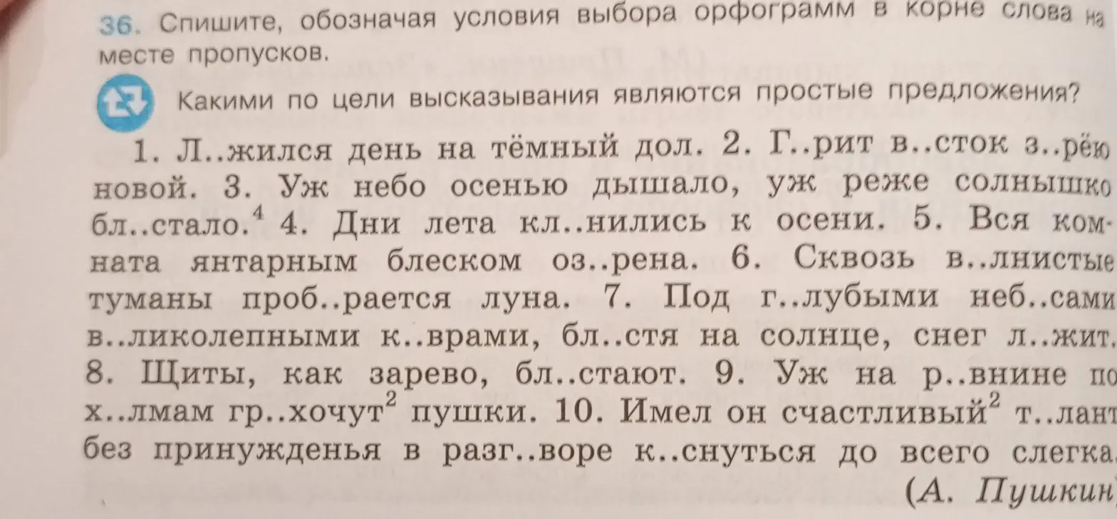 Помоги вставить пропущенные буквы в словах и обозначь условия выбора орфограмм в корне слова на месте пропусков