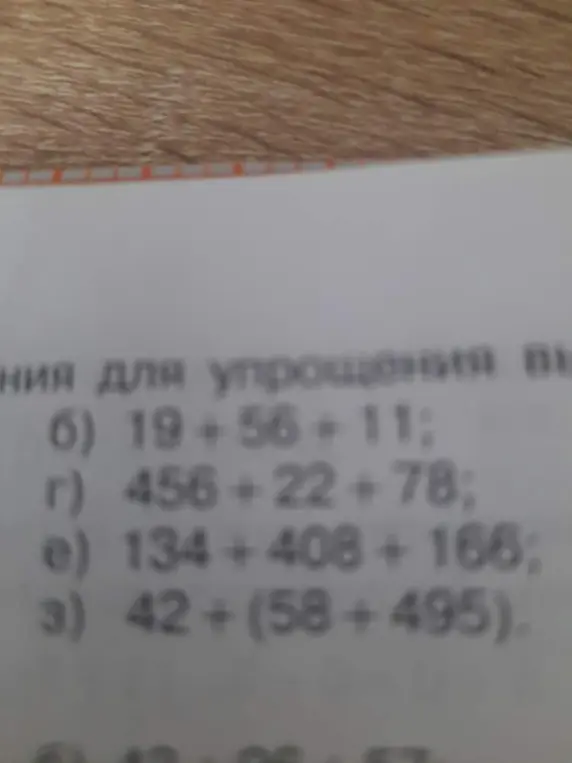 Помоги решить примеры: 19+56+11
