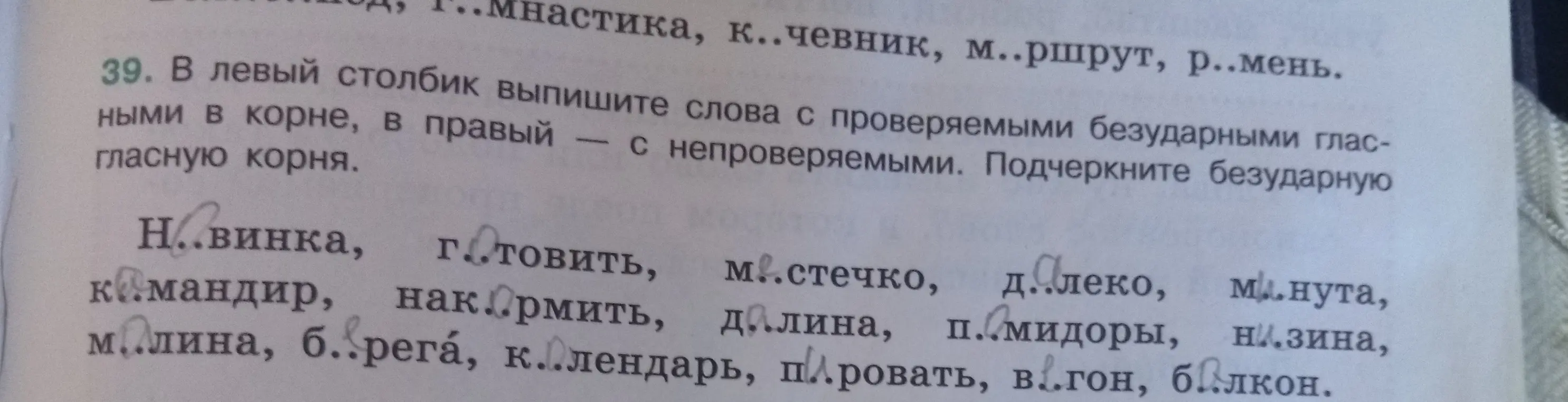 Выпиши в левый столбик слова с проверяемыми безударными гласными в корне, в правый — с непроверяемыми, подчеркни безударную гласную корня