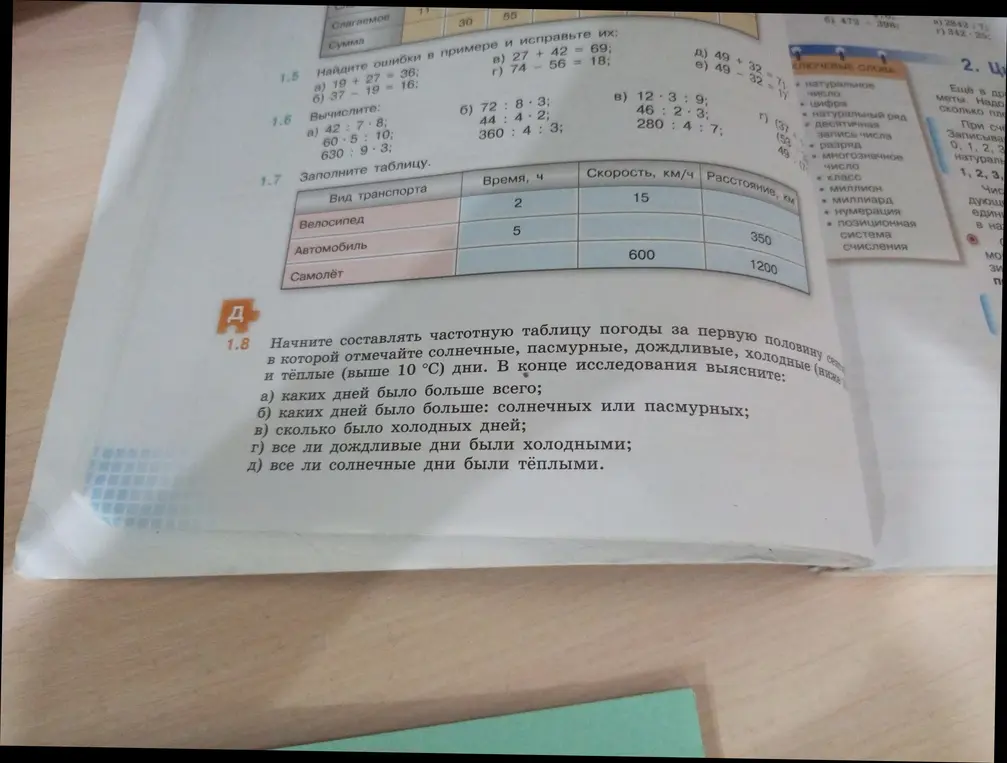 Помоги мне найти ошибки в примере 1.5 a)